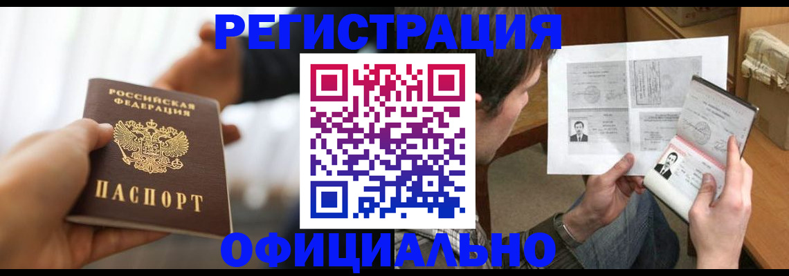 временная регистрация собственник в Гремячинске