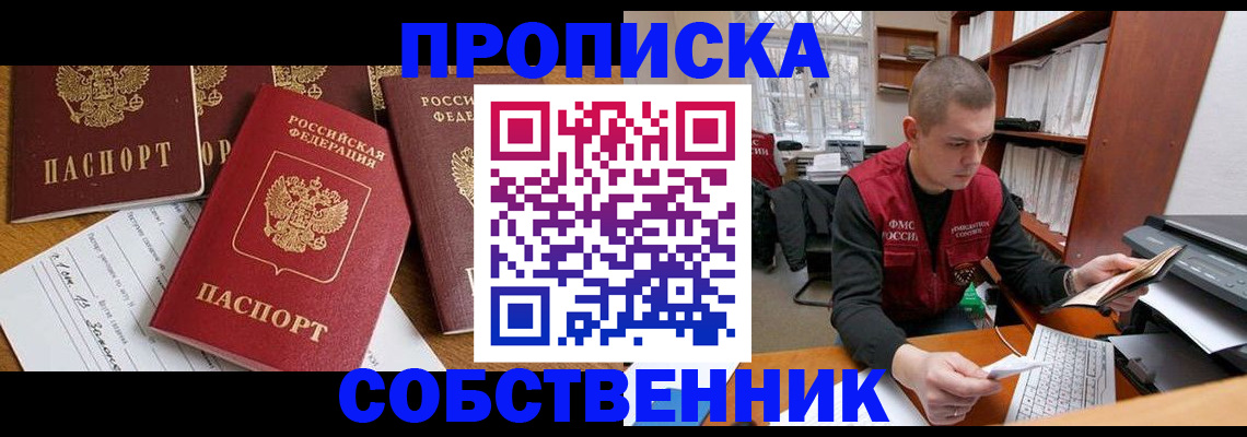 прописка в Гремячинске